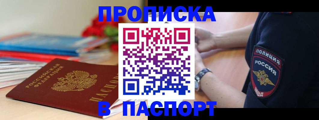 прописка законно в Вятских Полянах